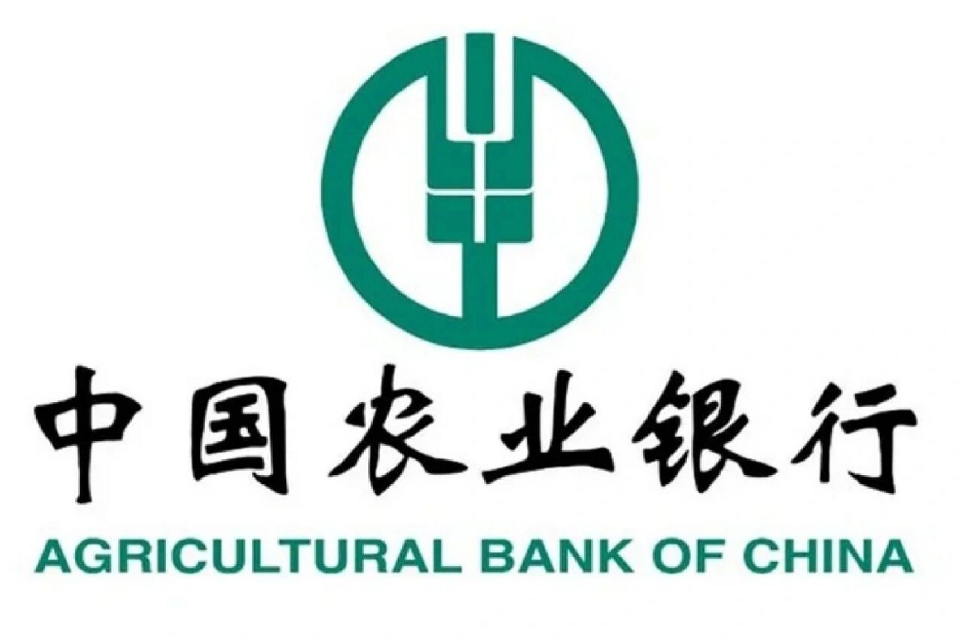 中國農業(yè)銀行